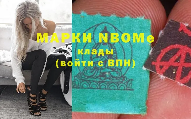 Марки NBOMe 1,5мг Кадников